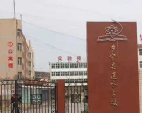 鄉(xiāng)寧縣連水學(xué)校采暖項目