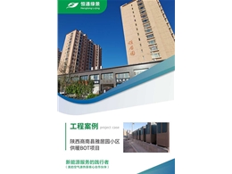 陜西商南縣雅居園小區(qū)供暖BOT項(xiàng)目