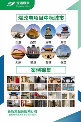煤改電項(xiàng)目中標(biāo)城市