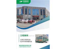 大同萬芳源生態(tài)花卉市場(chǎng)供暖項(xiàng)目