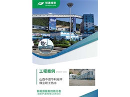 山西中煤華利峪豐煤業(yè)職工熱水