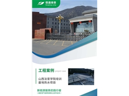 山西法官學(xué)院培訓(xùn)基地?zé)崴?xiàng)目